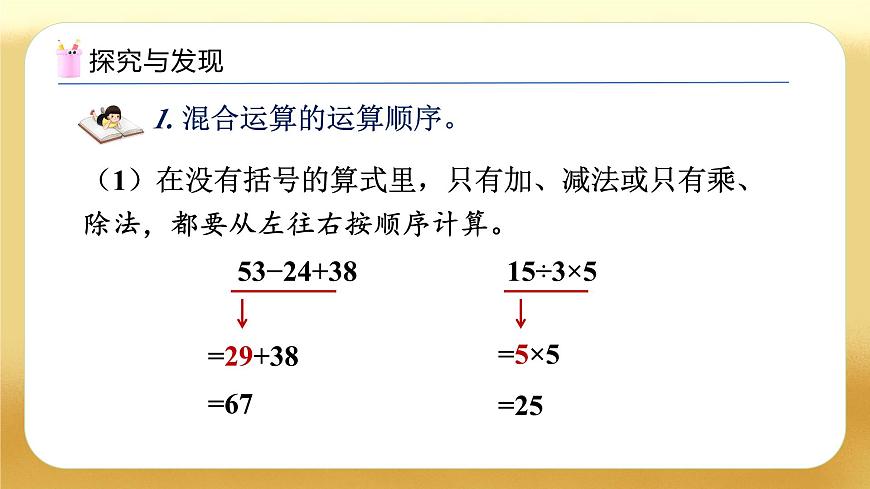 【備課無憂】人教版二下-總復(fù)習(xí)3. 混合運(yùn)算（教學(xué)課件）第6頁