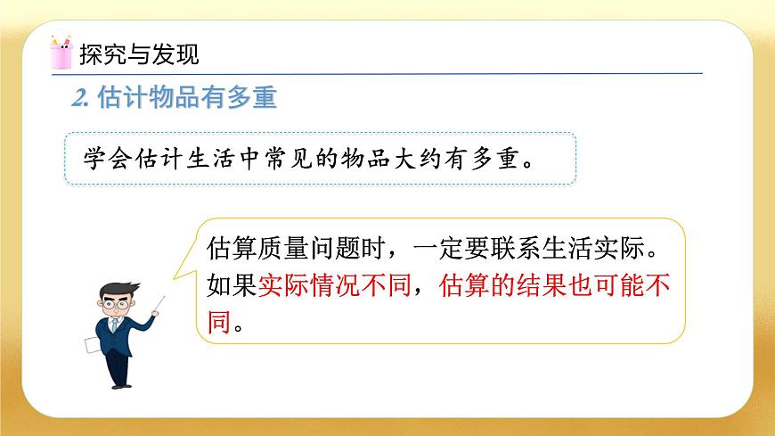 【備課無憂】人教版二下-總復(fù)習(xí)4. 克和千克（教學(xué)課件）第7頁