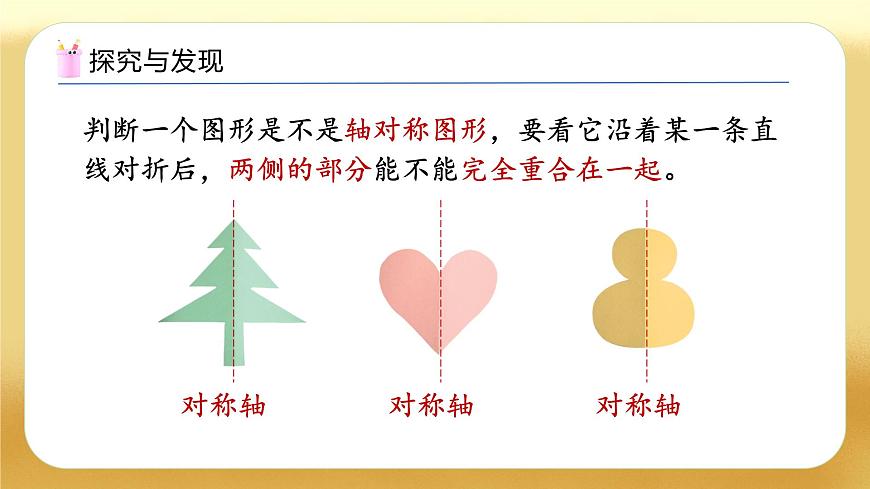 【備課無憂】人教版二下-總復(fù)習(xí)5. 圖形的運(yùn)動（教學(xué)課件）第6頁