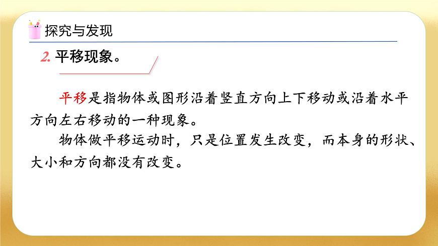 【備課無憂】人教版二下-總復(fù)習(xí)5. 圖形的運(yùn)動（教學(xué)課件）第8頁