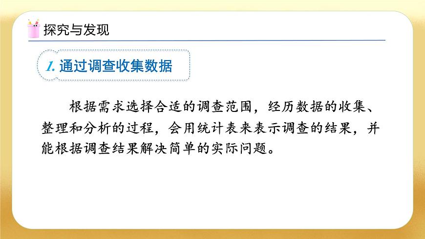 【備課無憂】人教版二下-總復(fù)習(xí)6. 數(shù)據(jù)的收集與整理（教學(xué)課件）第8頁