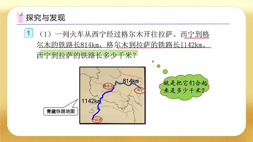 【備課無(wú)憂】人教版四下-1.1 加、減法的意義和各部分間的關(guān)系（教學(xué)課件）第8頁(yè)