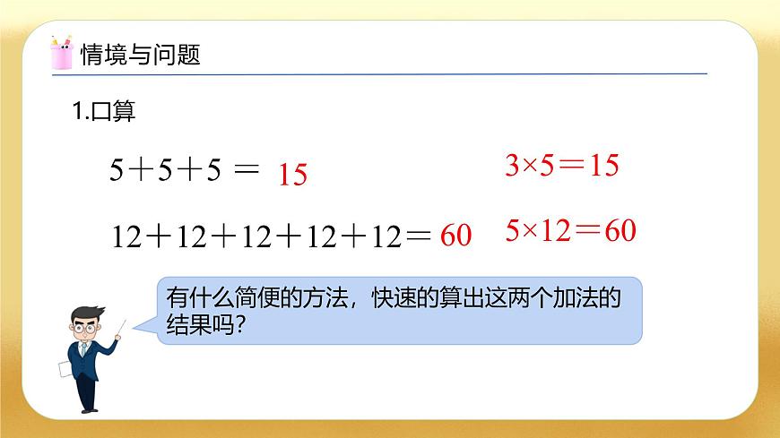 【備課無憂】人教版四下-1.2 乘、除法的意義和各部分間的關(guān)系（教學(xué)課件）第4頁