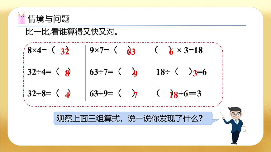 【備課無憂】人教版四下-1.2 乘、除法的意義和各部分間的關(guān)系（教學(xué)課件）第5頁
