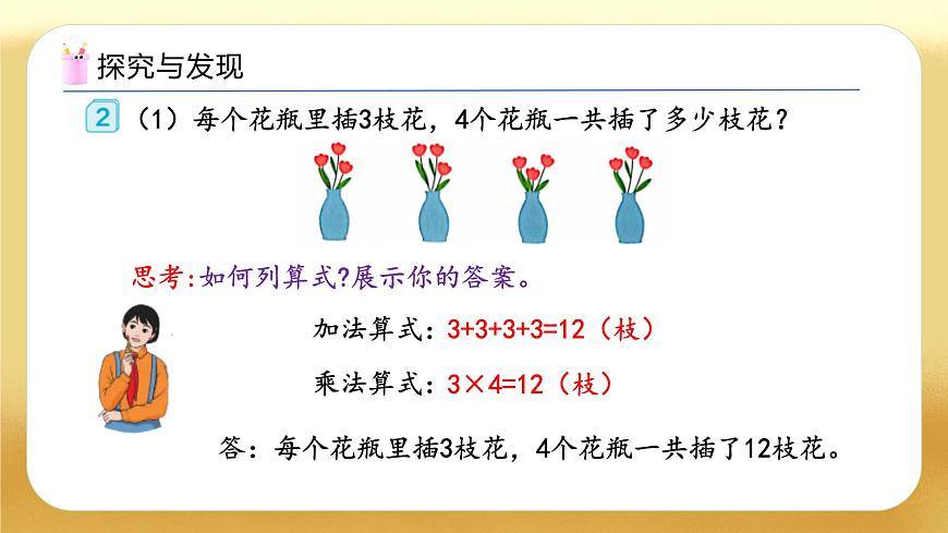 【備課無憂】人教版四下-1.2 乘、除法的意義和各部分間的關(guān)系（教學(xué)課件）第7頁