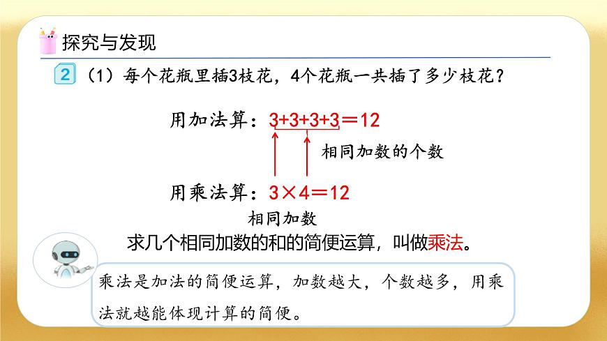【備課無憂】人教版四下-1.2 乘、除法的意義和各部分間的關(guān)系（教學(xué)課件）第8頁