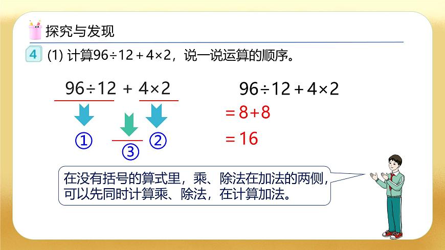 【備課無憂】人教版四下-1.3 含括號的四則混合運算（教學課件）第7頁