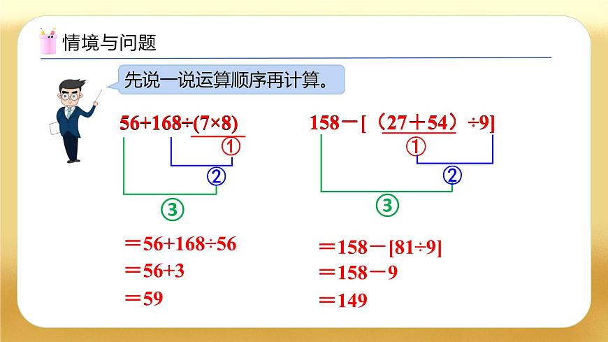 【備課無(wú)憂】人教版四下-1.4 解決問(wèn)題-租船（教學(xué)課件）第4頁(yè)