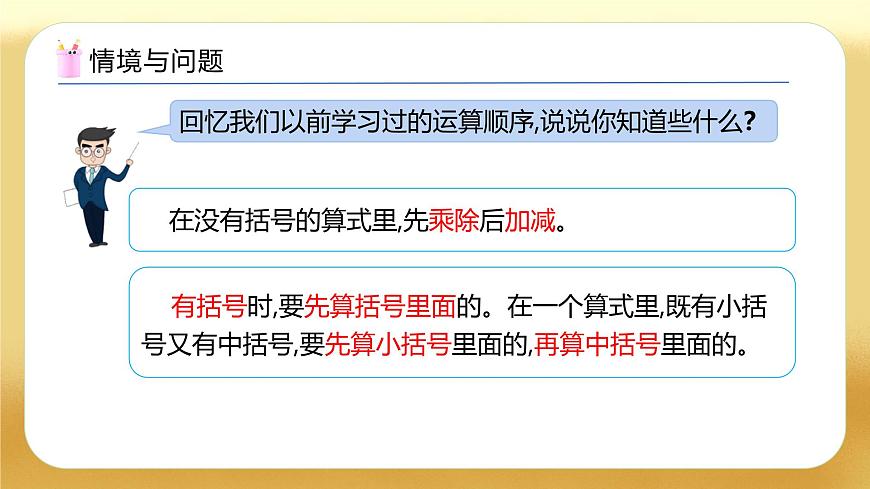 【備課無(wú)憂】人教版四下-1.4 解決問(wèn)題-租船（教學(xué)課件）第5頁(yè)