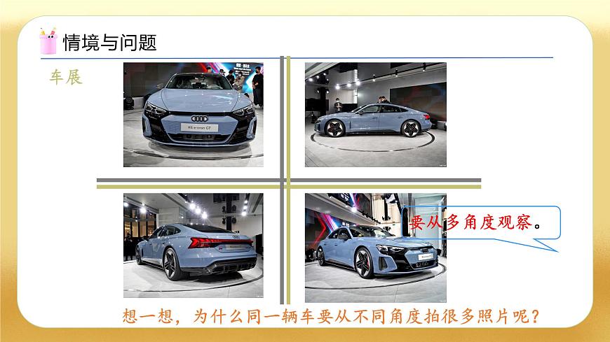【備課無憂】人教版四下-2.1 從不同位置觀察同一物體的形狀（教學(xué)課件）第5頁