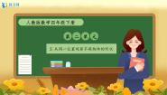 人教版（2024）四年级下册2 观察物体（二）优质备课作业ppt课件