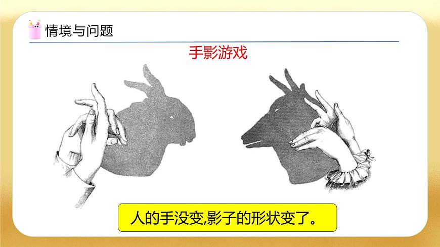 【備課無憂】人教版四下-2.2 從同一位置觀察不同物體的形狀（教學(xué)課件）第5頁
