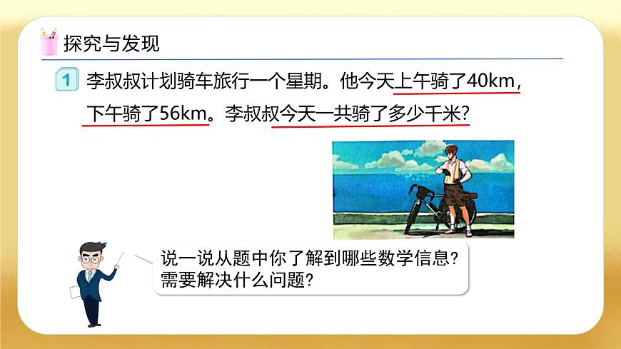 【備課無憂】人教版四下-3.1 加法運算定律（教學課件）第7頁
