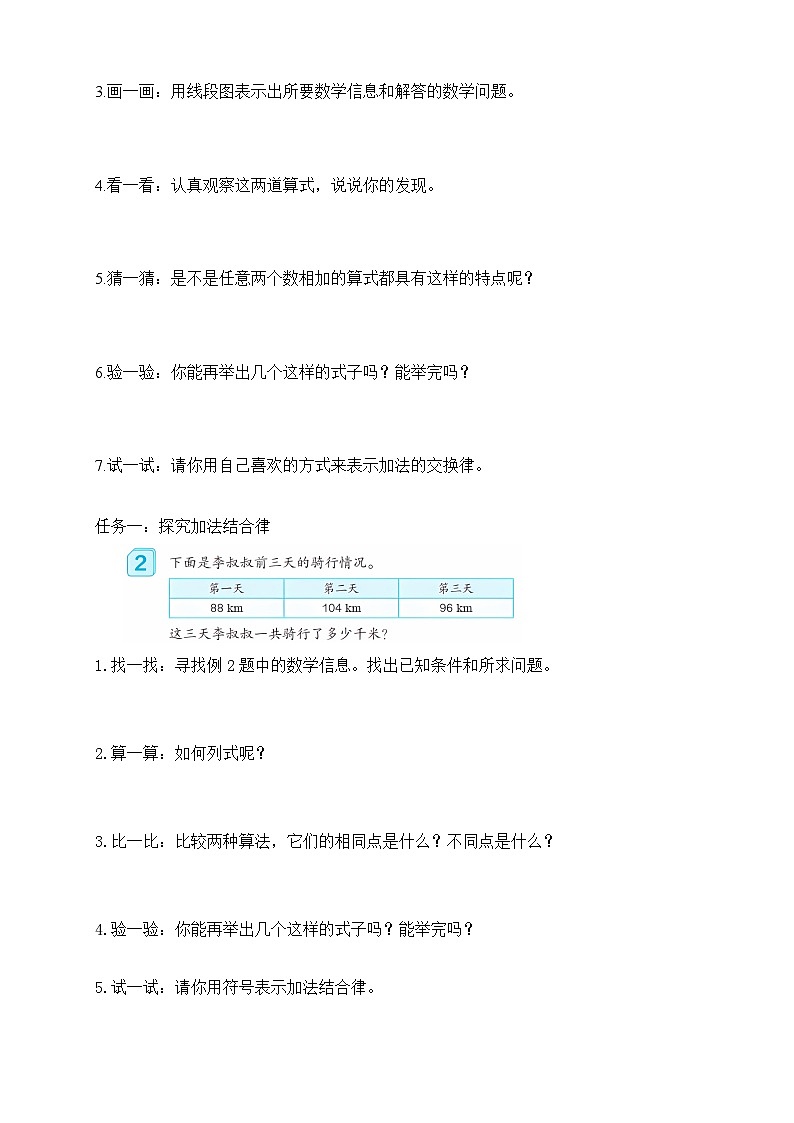【备课无忧】人教版四下-3.1 加法运算定律(导学案含答案)第2页