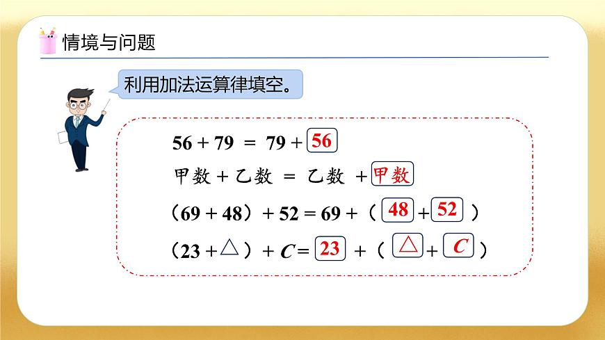 【備課無憂】人教版四下-3.2 加法運算定律的應用（教學課件）第4頁