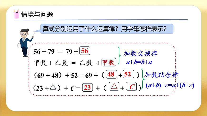 【備課無憂】人教版四下-3.2 加法運算定律的應用（教學課件）第5頁