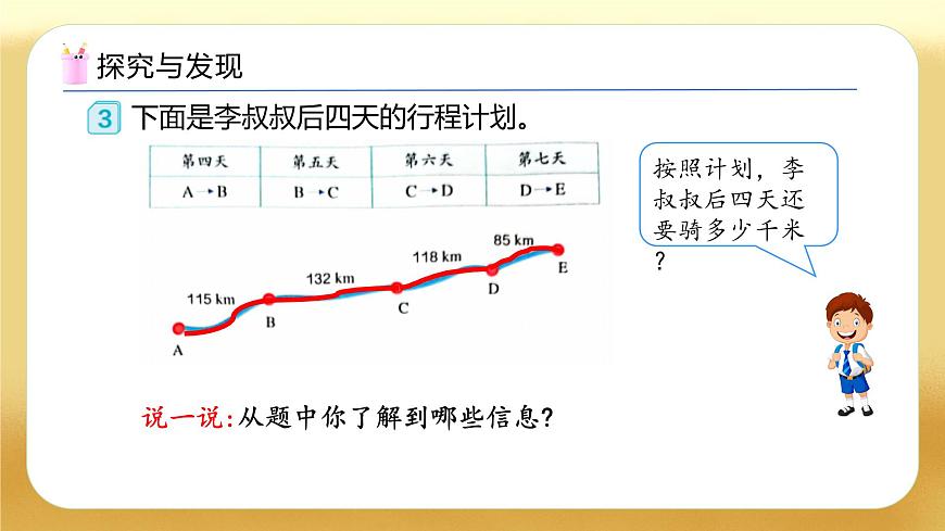 【備課無憂】人教版四下-3.2 加法運算定律的應用（教學課件）第7頁