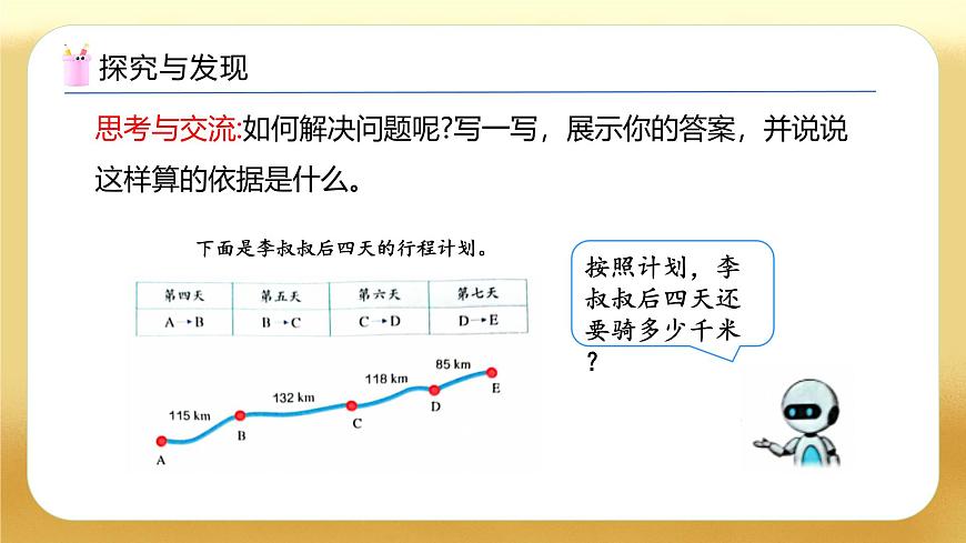 【備課無憂】人教版四下-3.2 加法運算定律的應用（教學課件）第8頁