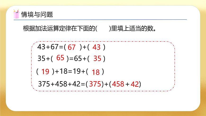 【備課無憂】人教版四下-3.4 乘法交換律和乘法結(jié)合律（教學(xué)課件）第4頁