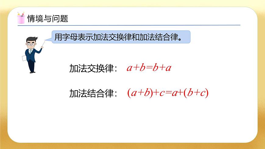 【備課無憂】人教版四下-3.4 乘法交換律和乘法結(jié)合律（教學(xué)課件）第5頁