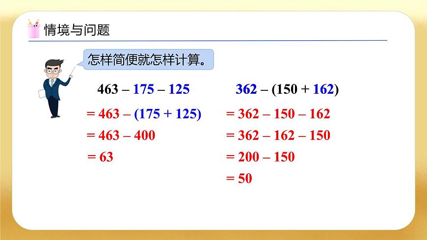 【備課無憂】人教版四下-3.6 除法的簡便運算（教學(xué)課件）第4頁