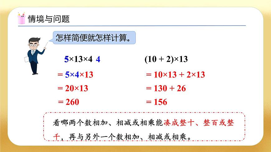 【備課無憂】人教版四下-3.6 除法的簡便運算（教學(xué)課件）第6頁