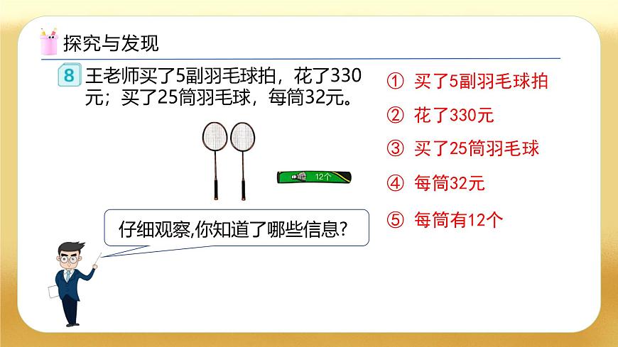 【備課無憂】人教版四下-3.6 除法的簡便運算（教學(xué)課件）第8頁