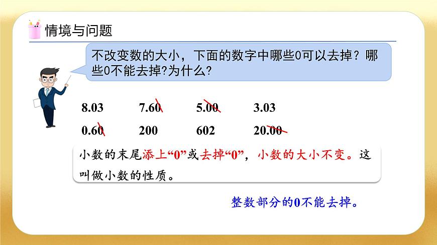 【備課無憂】人教版四下-4.5 小數(shù)的化簡與改寫（教學課件）第4頁