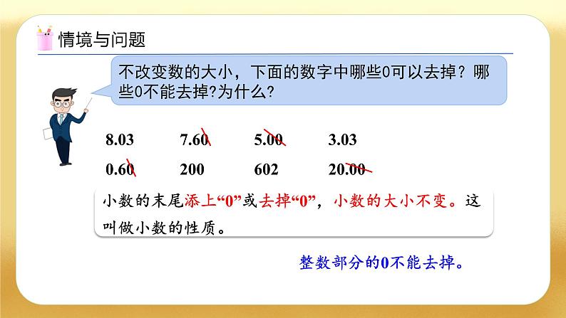 【备课无忧】人教版四下-4.5 小数的化简与改写(教学课件)第4页