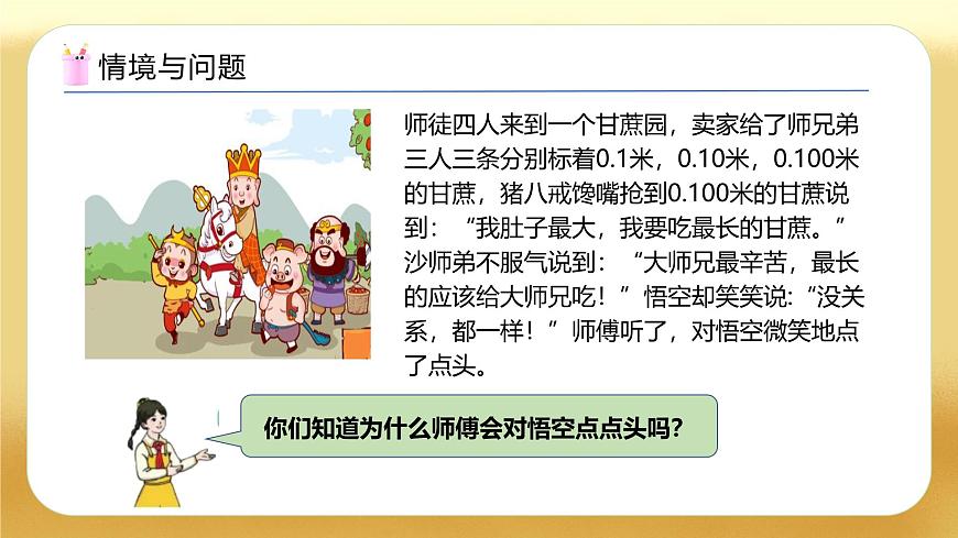 【備課無憂】人教版四下-4.5 小數(shù)的化簡與改寫（教學課件）第5頁