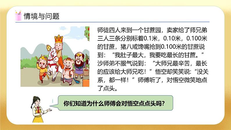 【备课无忧】人教版四下-4.5 小数的化简与改写(教学课件)第5页