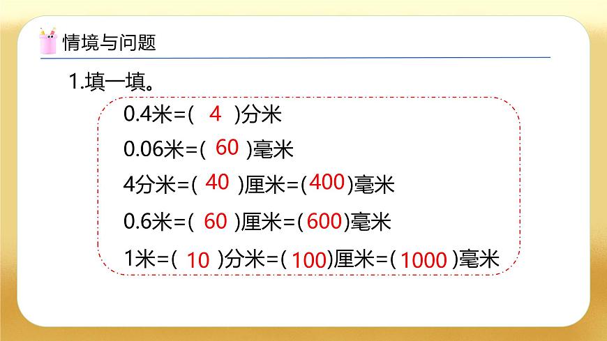 【備課無憂】人教版四下-4.7 小數(shù)點移動的變化規(guī)律（教學(xué)課件）第4頁