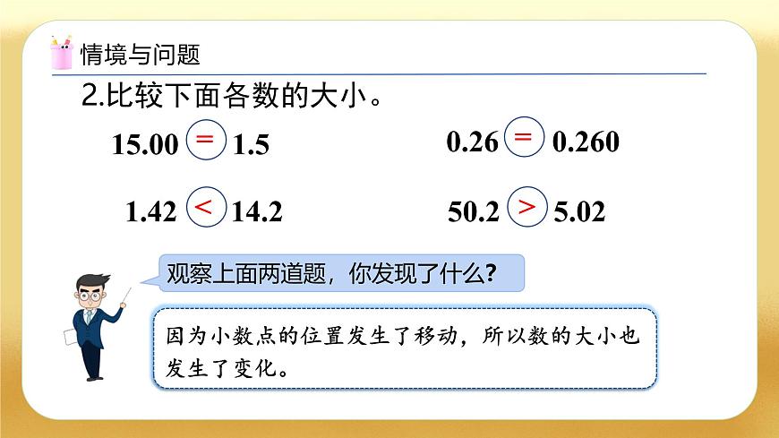 【備課無憂】人教版四下-4.7 小數(shù)點移動的變化規(guī)律（教學(xué)課件）第6頁