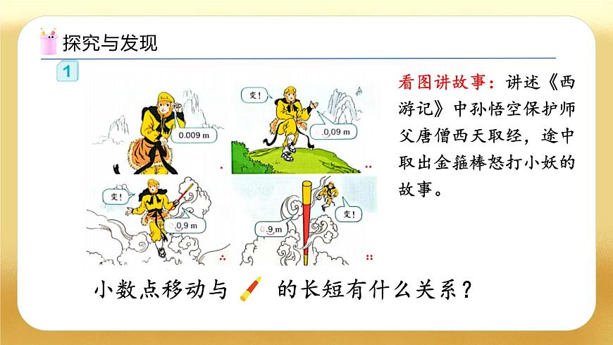 【備課無憂】人教版四下-4.7 小數(shù)點移動的變化規(guī)律（教學(xué)課件）第8頁