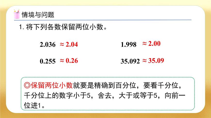 【備課無憂】人教版四下-4.11 較大數(shù)的改寫（教學課件）第4頁