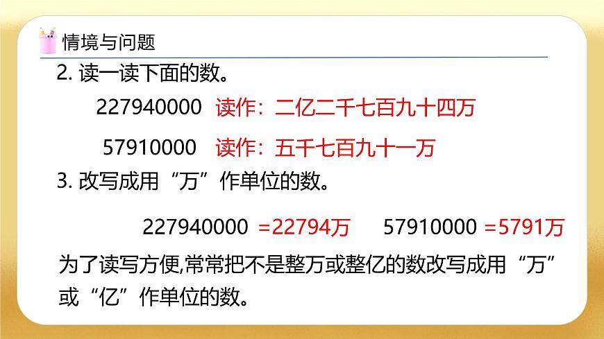 【備課無憂】人教版四下-4.11 較大數(shù)的改寫（教學課件）第5頁