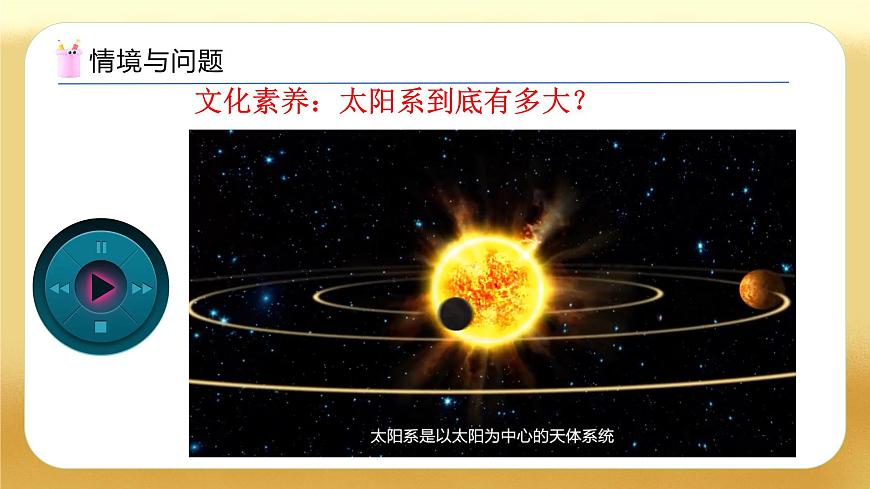 【備課無憂】人教版四下-4.11 較大數(shù)的改寫（教學課件）第6頁