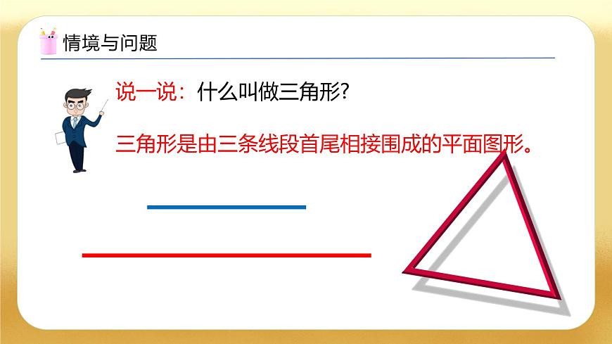【備課無憂】人教版四下-5.3 三角形三邊的關(guān)系（教學(xué)課件）第5頁