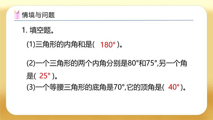 【備課無憂】人教版四下-5.6 探索多邊形的內(nèi)角和（教學(xué)課件）第4頁