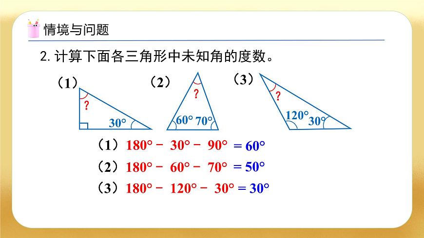 【備課無憂】人教版四下-5.6 探索多邊形的內(nèi)角和（教學(xué)課件）第5頁