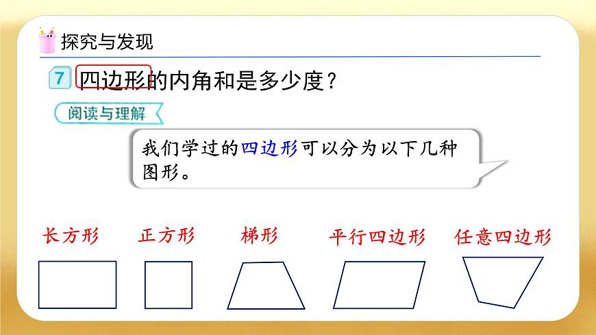 【備課無憂】人教版四下-5.6 探索多邊形的內(nèi)角和（教學(xué)課件）第8頁