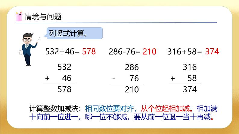 【备课无忧】人教版四下-6.1 小数位数相同的小数加减法(教学课件)第5页