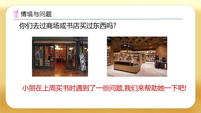 【备课无忧】人教版四下-6.1 小数位数相同的小数加减法(教学课件)第6页