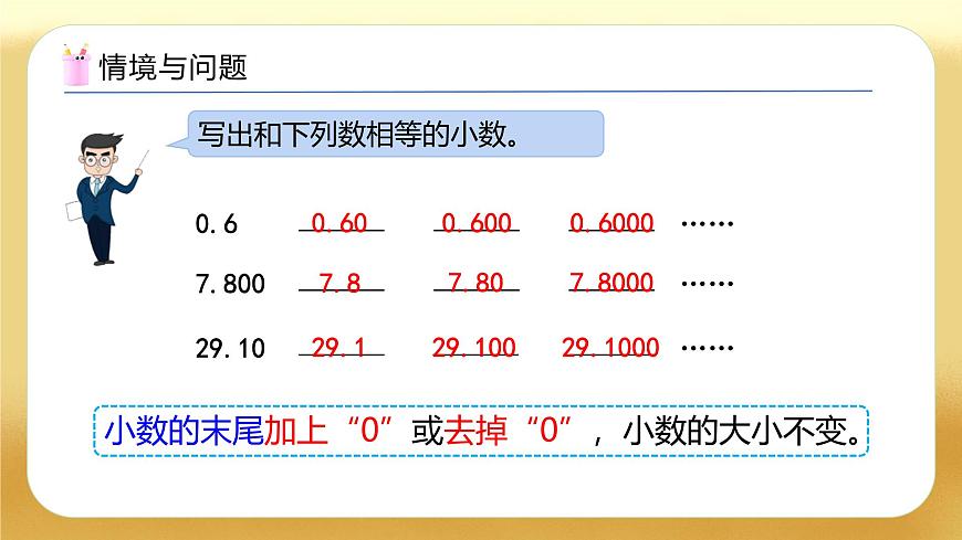 【備課無憂】人教版四下-6.2 小數(shù)位數(shù)不同的小數(shù)加減法（教學(xué)課件）第4頁