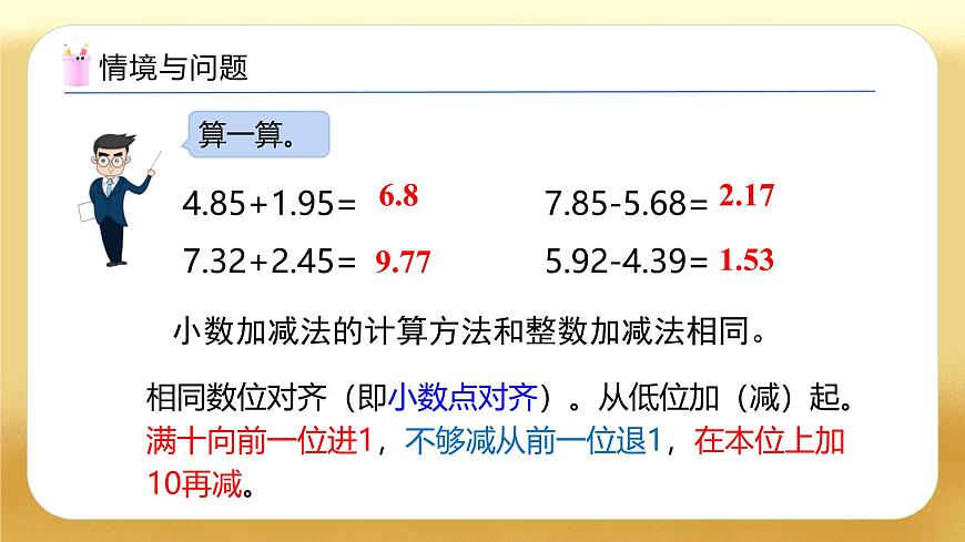 【備課無憂】人教版四下-6.2 小數(shù)位數(shù)不同的小數(shù)加減法（教學(xué)課件）第5頁