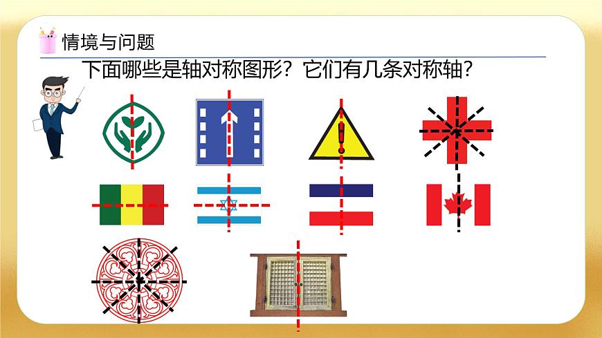 【備課無憂】人教版四下-7.1 軸對(duì)稱（教學(xué)課件）第6頁