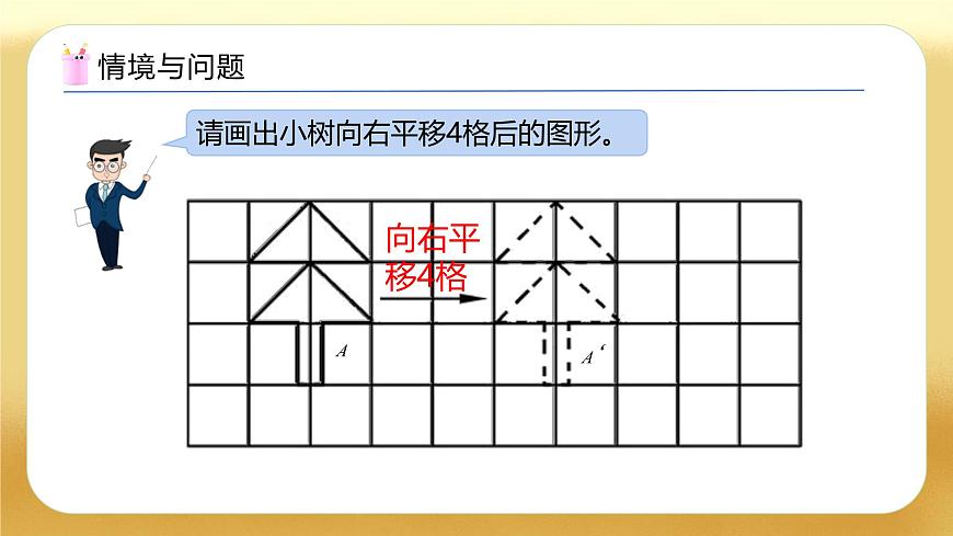 【備課無憂】人教版四下-7.3 利用平移知識(shí)求不規(guī)則圖形的面積（教學(xué)課件）第5頁