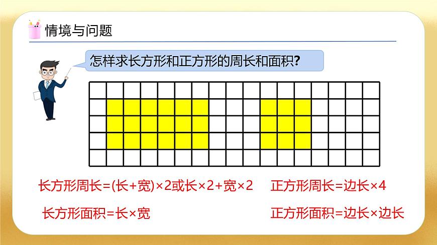 【備課無憂】人教版四下-7.3 利用平移知識(shí)求不規(guī)則圖形的面積（教學(xué)課件）第6頁