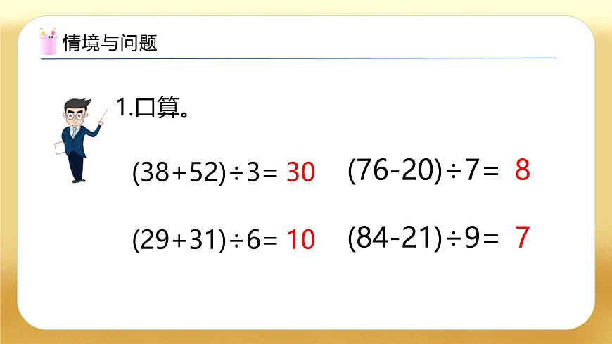 【備課無(wú)憂】人教版四下-8.1 平均數(shù)（教學(xué)課件）第4頁(yè)