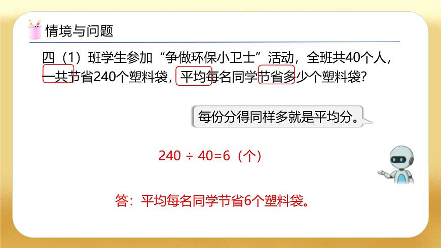【備課無(wú)憂】人教版四下-8.1 平均數(shù)（教學(xué)課件）第5頁(yè)